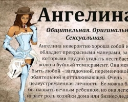 The female name Angelina - which means: description of the name. The name of the girl Angelina: Secret, meaning of the name in Orthodoxy, decoding, characteristics, fate, origin, compatibility with male names, nationality