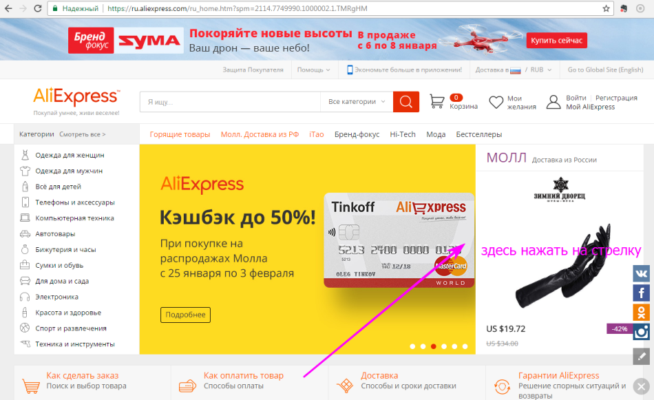 Kako vidjeti uvjete radnje na Aliexpress?