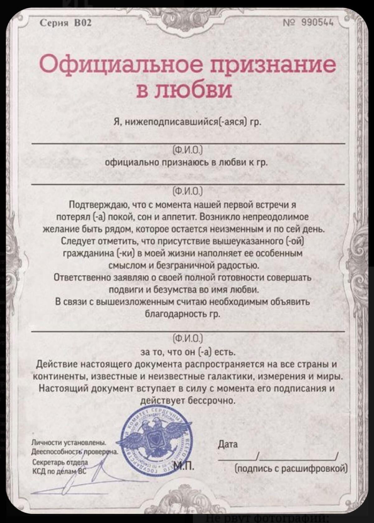 Сертификат для любимого человека