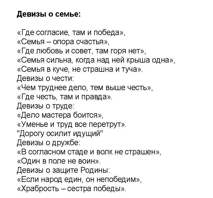 Избор мото за употребу при цртању грба породице са дететом