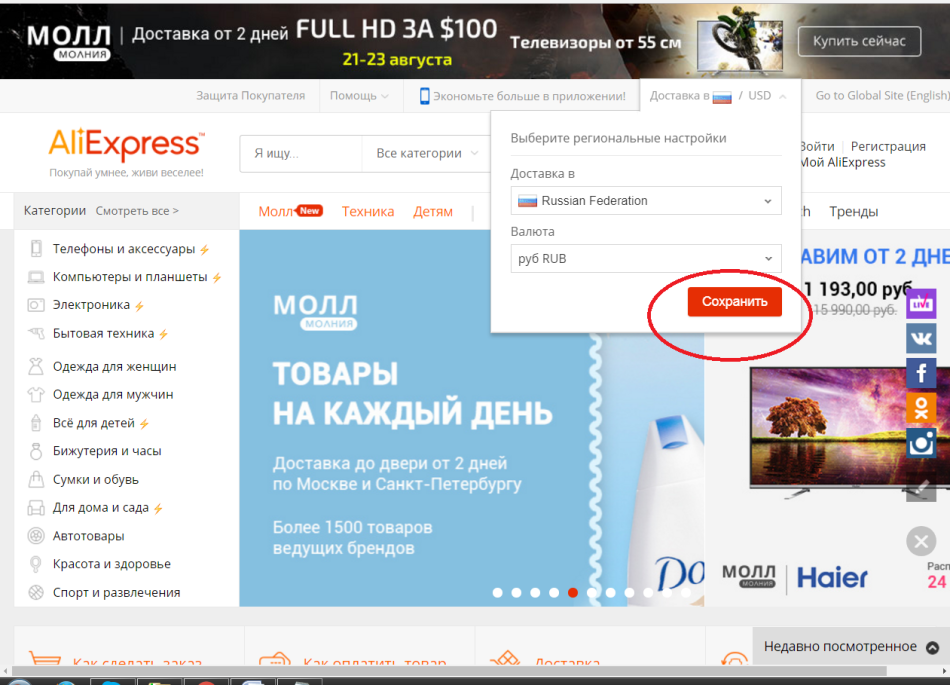 Odabrana valuta za Aliexpress je važna za očuvanje