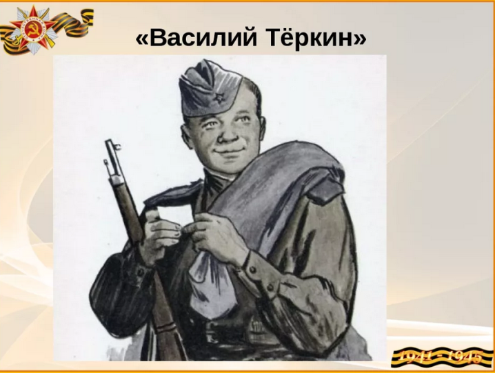 План сочинения василий теркин