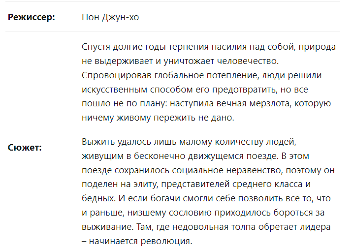 Через сніг - фантастична драма про виживання людей у \u200b\u200bскладних умовах