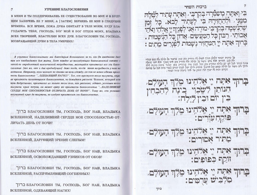 Κείμενα εβραϊκών προσευχών, Επιλογή 1