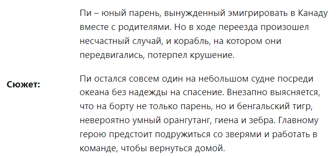 Життя PI - це фантастична пригода, яку ви можете спостерігати за всією родиною.