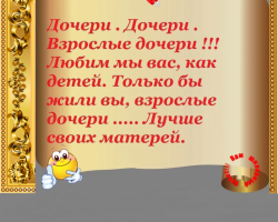 Привързани нежни думи за малка дъщеря от мама и татко в стихове и проза