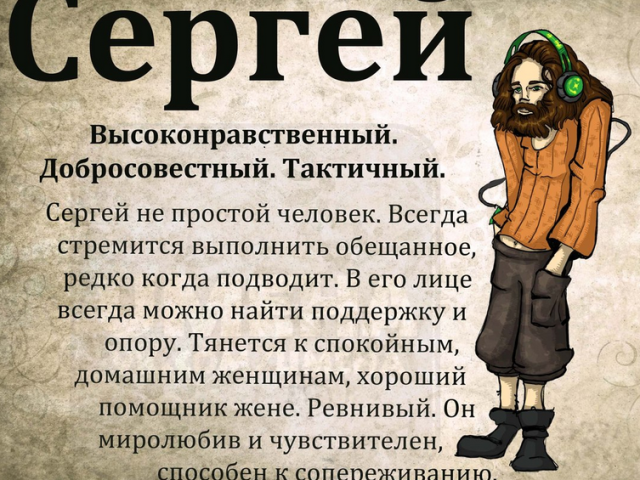 Male name Sergei, Seryozha: Name options. How can Sergey be called, Seryozha differently?