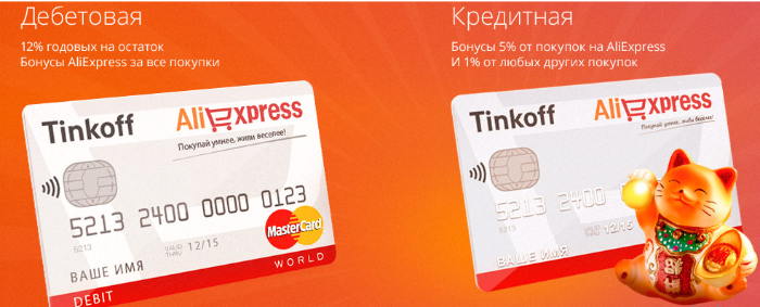 Promotion - 50% de réduction pour la première commande pour AliExpress avec une carte Tinkoff: conditions, délais