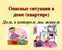 When does the house become dangerous? Possible dangerous situations in the house, apartment, entrance for a preschool child, schoolchild, meeting with strangers, emergency situations related to water: signs, causes