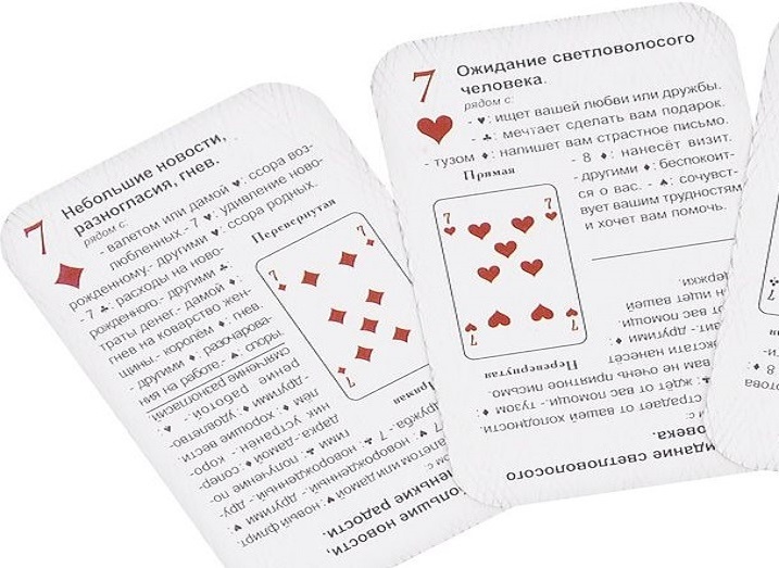 Толкование игральных карт любовь. Карточный расклад. Расклад на картах. Толкование карт. Значение карт.