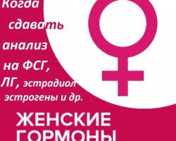 On which days of the cycle it is better to pass a blood test for hormones for girls and women: FSG, LH, estradiol, progesterone, estrogen. Hormones pass on an empty stomach or not?