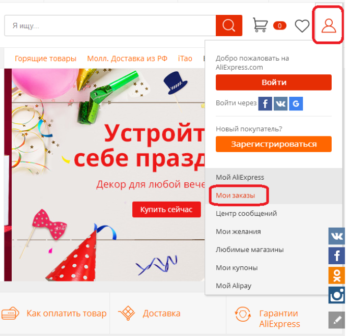 The location of the drop -down menu on the main page of Aliexpress