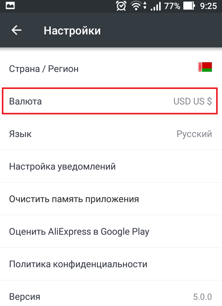 Currency point in the application from Aliexpress