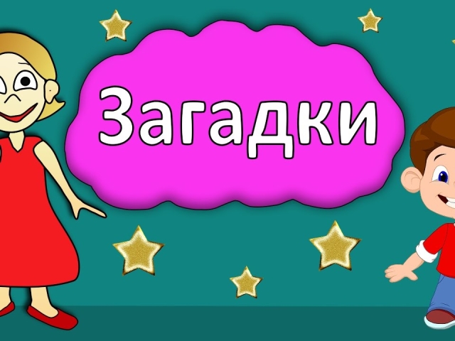 Какая отгадка к загадке «Белые горошки на зеленой ножке»?