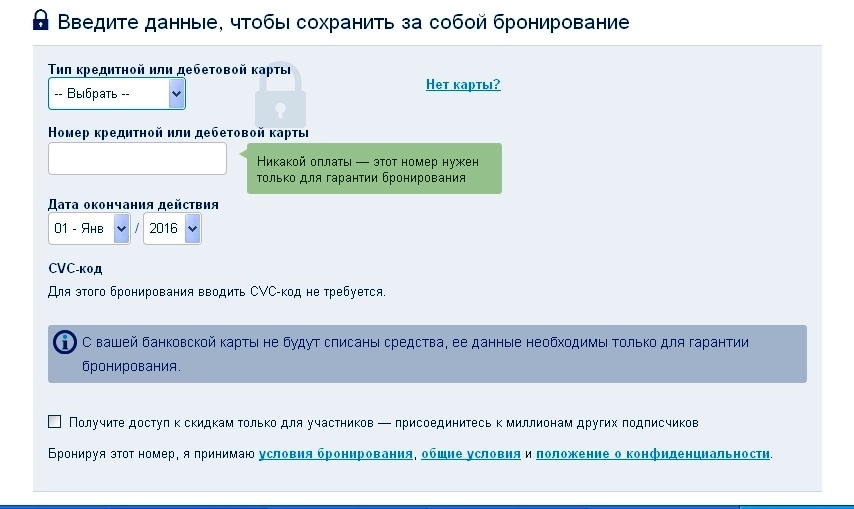 Form for entering a plastic card data on the Booking.com website