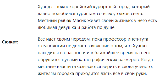 2012: Цунамі - це драматичний бойовик про мужність однієї людини, яка намагається врятувати життя людей