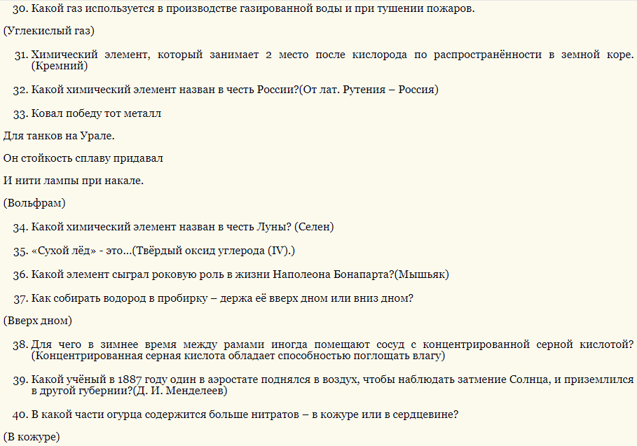 Сложные школьные вопросы по химии