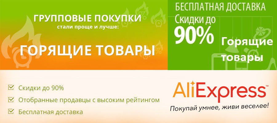 Burning goods for Aliexpress: discounts up to 90%