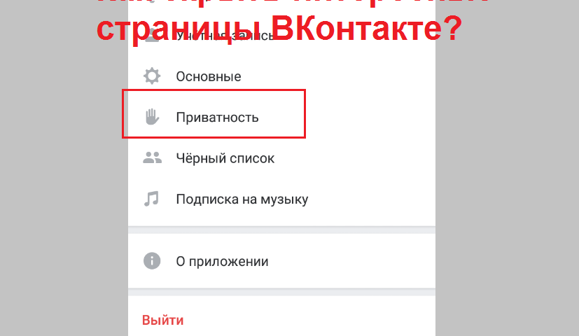 Comment masquer des pages, des groupes, des communautés, un ordinateur, un téléphone en VK?