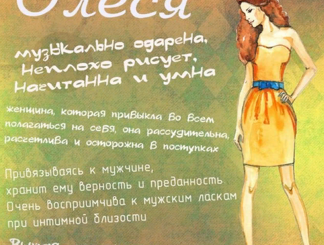 Θηλυκό όνομα Olesya: Παραλλαγές του ονόματος. Πώς μπορεί να καληθεί διαφορετικά η Olesya;