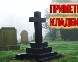 Kaj ni mogoče storiti na pokopališču: glavni znaki na pokopališču