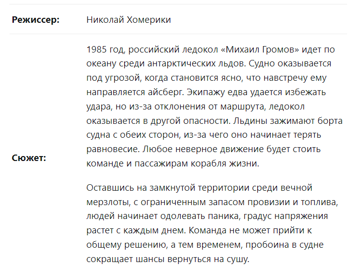 Un rompehielos: una película sobre cómo conseguir a las personas en las condiciones de permafrost, con un suministro mínimo de productos