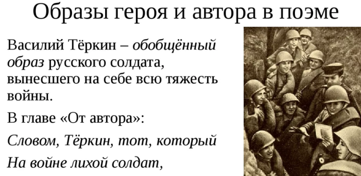 Дайте краткую характеристику действующим лицам два солдата. Образ Василия Тёркина в поэме Твардовского.