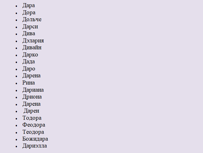 Имена в феврале. Имя псевдоним. Женские имена для псевдонима. Псевдоним к имени Дарина. Формы имени Дарина.