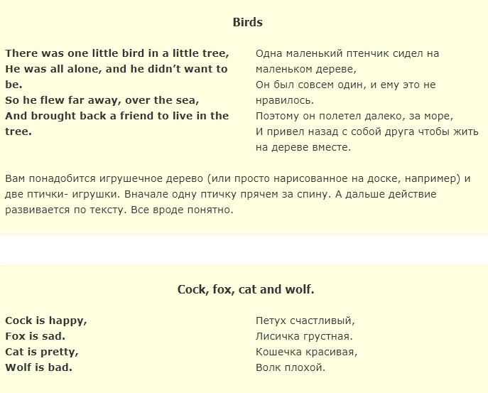 Стихотворение на английском "птички" и "петух, лиса, кошка и волк"