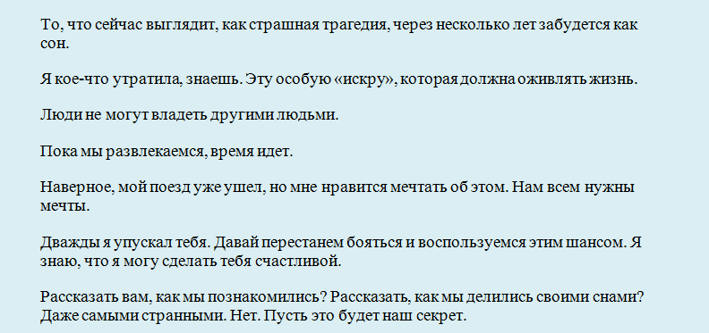 Най -добрите цитати за любовта от филма 