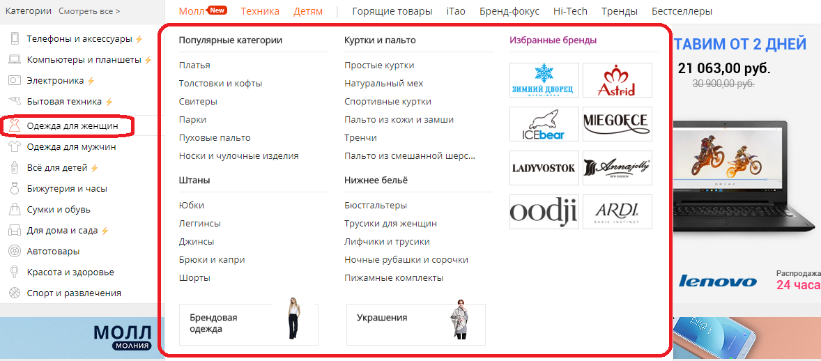 Aliexpress of the Russian Federation - How to see the catalog of women's and men's clothing: links to the catalog, photo