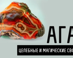Stone Agat: Θεραπευτικές και μαγικές ιδιότητες της πέτρας - σε ποιον ταιριάζει με το σημάδι του Ζωδιακού;