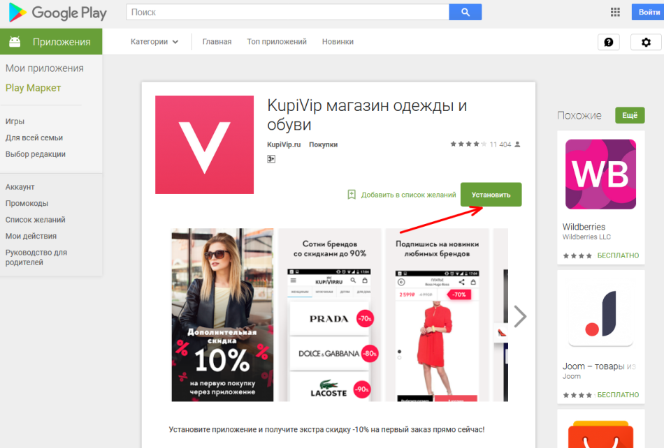 Buyvip: Download and install a mobile application on the Android phone?
