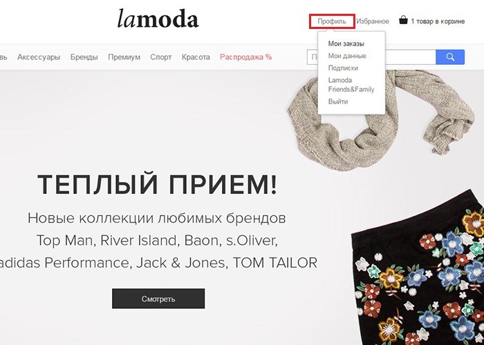Comment obtenir un code promotionnel pour la newsletter de Lamoda: nous entrons et vérifions en ligne