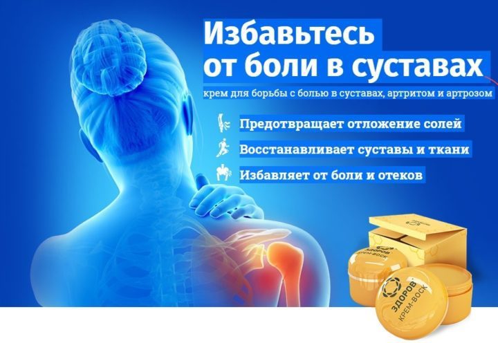 The effect of the cream is healthy for the joints
