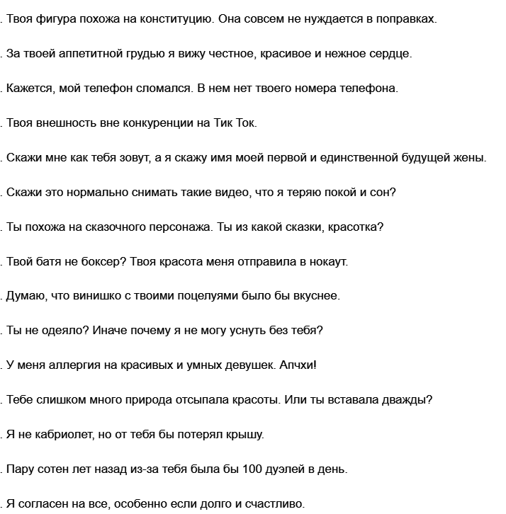 Шутки из тик тока читать