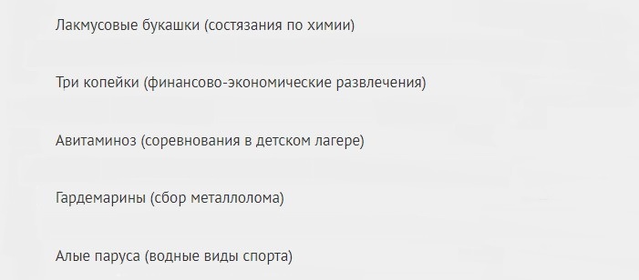 Название для семейной команды, в зависимости от вида спорта