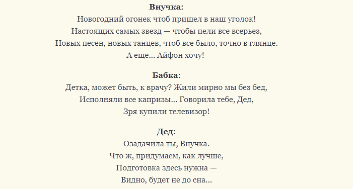 Современный сценарий, который поможет отпраздновать новый год 2024 оригинально