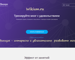 Wikium - simulators for training brain, mind, attention, attention, development of brain abilities, thinking to adults and children online: how to register and enter, play for free without registration, reviews of specialists. Vicium simulators: is it paid?
