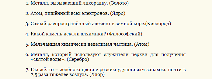 Сложные школьные вопросы по химии