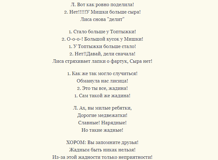 Слова персонажей к сценке для празднования нового года 2024
