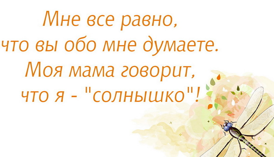 Все равно что. Мне всё равно. Мне всё равно что думают обо мне. Мне всё равно что вы обо мне. Мне все равно что обо мне думают.