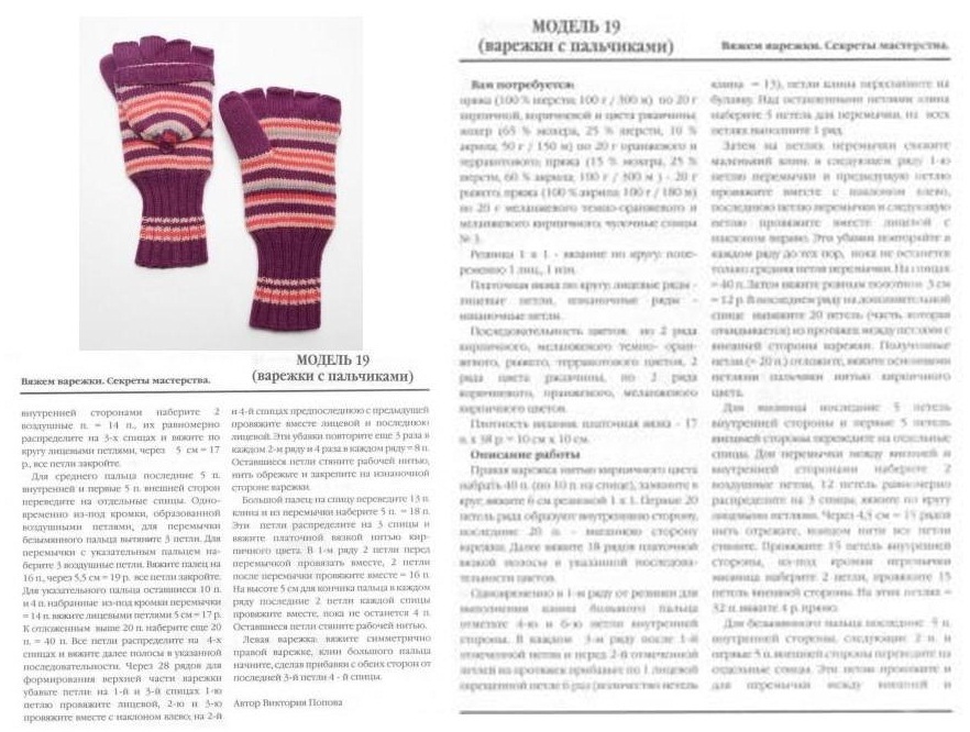 Description des gants de tricot pour un garçon d'un magazine