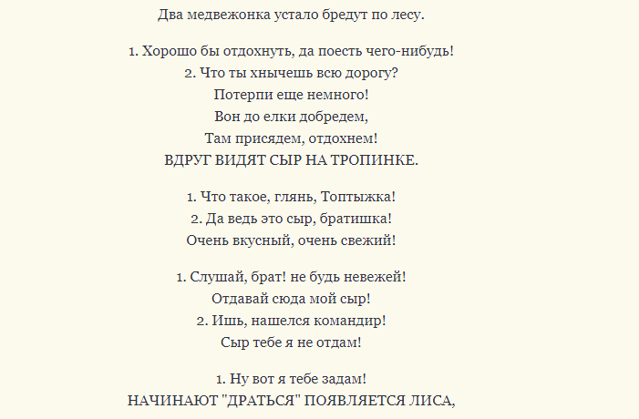 Слова персонажей к сценке для празднования нового года 2024