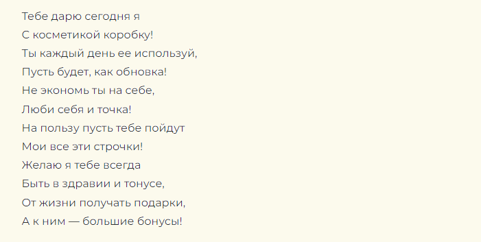 Надпись на новогоднем подарке с косметикой