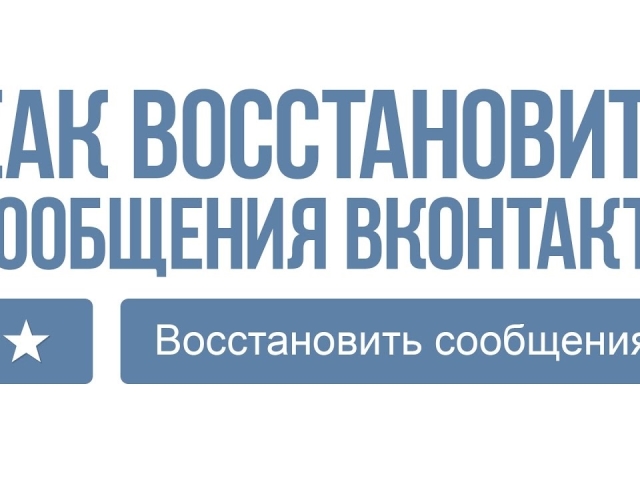 Lehetséges -e visszaállítani a Vkontakte levelezést és hogyan kell csinálni?