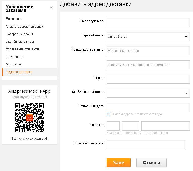Заказ адрес. Форма заполнения адреса доставки на АЛИЭКСПРЕСС. Как правильно написать адрес доставки. Заполнение адреса доставки. Образец адреса доставки.