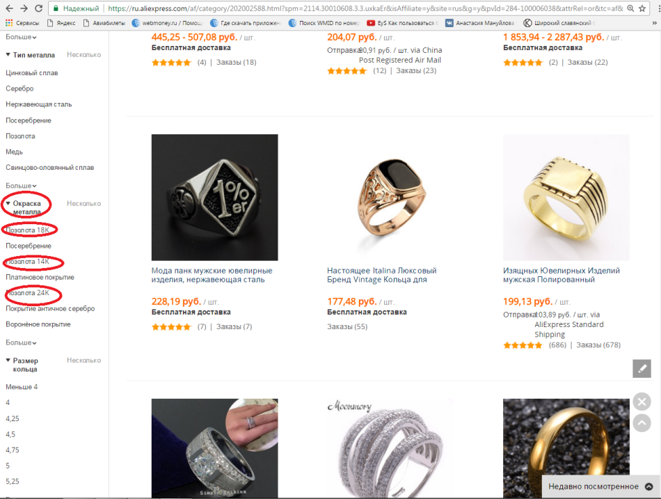 How to choose on aliexpress the quality of gilding for the ring