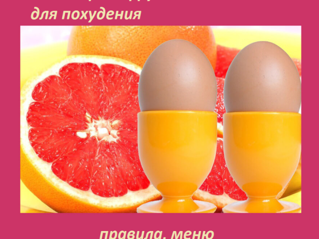 Diet Egg-Grapefruit: Aturan, Produk Dilarang dan Diizinkan, Menu Selama 3, 7 Hari, Ulasan