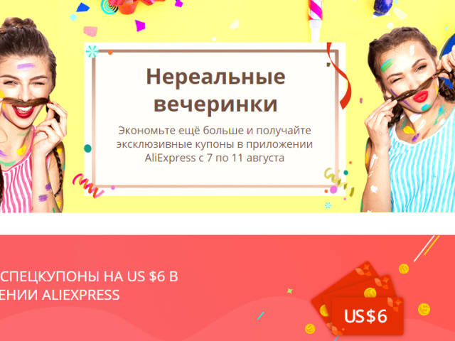 Bonus glasses for Aliexpress: what is it, why is it needed, what they give, what privileges? How to get, save and spend bonus glasses on Aliexpress?